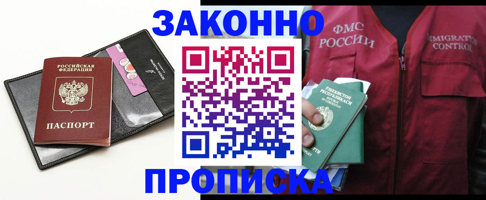 временная регистрация собственник в Дагестанских Огнях